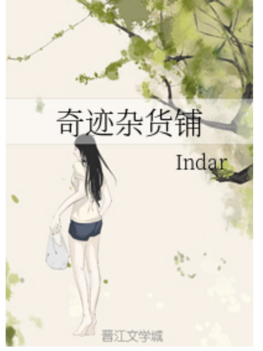 奇蹟雜貨鋪 奇蹟雜貨鋪
