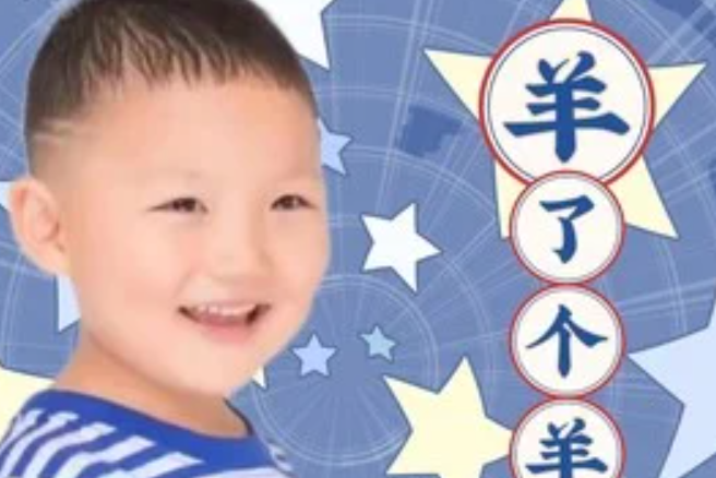 羊了個羊(吳一桓演唱的兒童歌曲) 羊了個羊(吳一桓演唱的兒童歌曲)