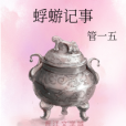 蜉蝣記事 蜉蝣記事