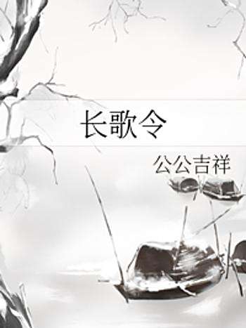 長歌令 長歌令