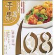 乾果美食108 乾果美食108