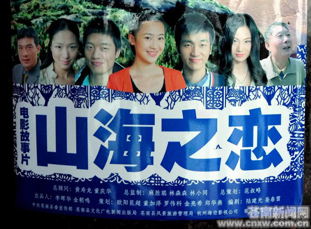 山海之戀(2011年陸建光導演的影片) 山海之戀(2011年陸建光導演的影片)