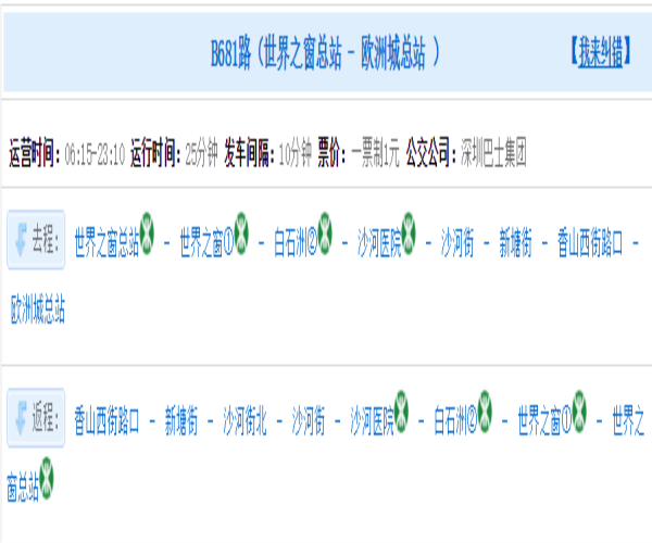 深圳公交B681路 深圳公交B681路