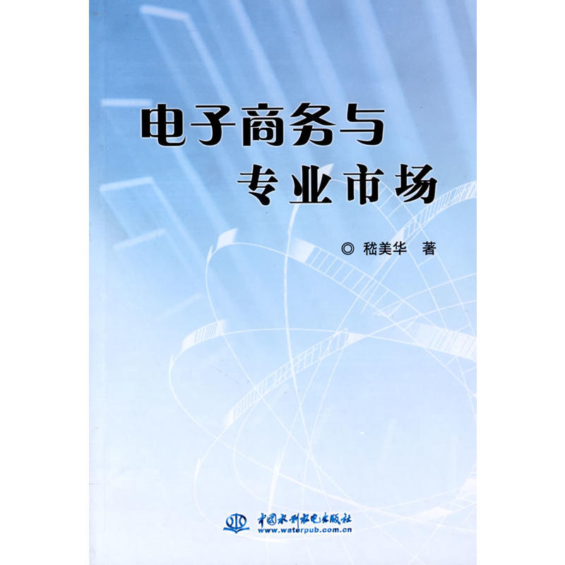 電子商務與專業市場