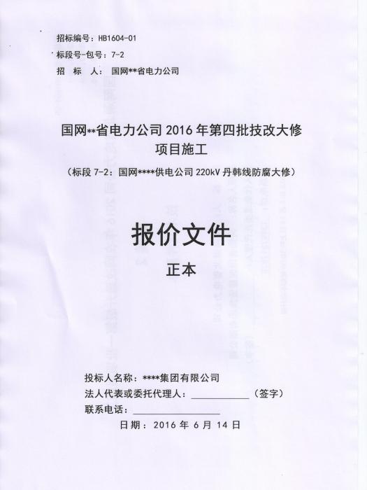標段包號 標段包號