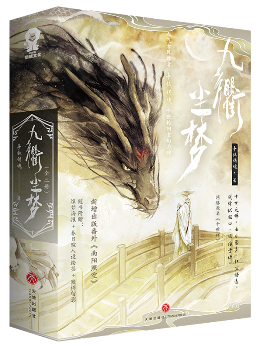 九衢塵夢 九衢塵夢
