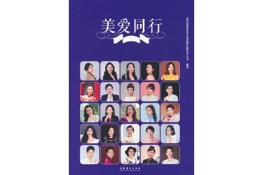 美愛同行 美愛同行