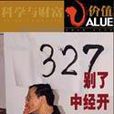 上海327國債事件