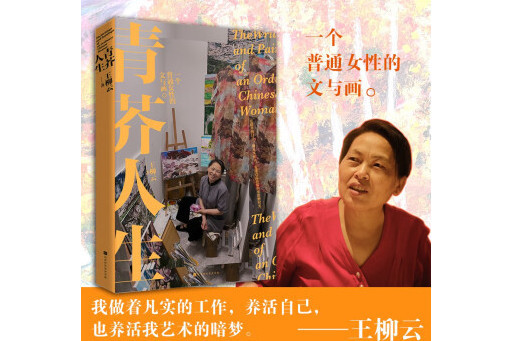 青芥人生 青芥人生