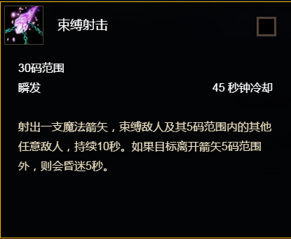 束縛射擊 束縛射擊