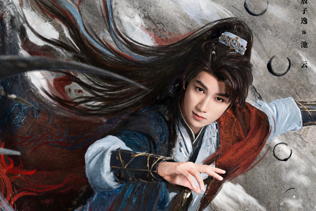 池雲(電視劇《水龍吟》中的角色) 池雲(電視劇《水龍吟》中的角色)