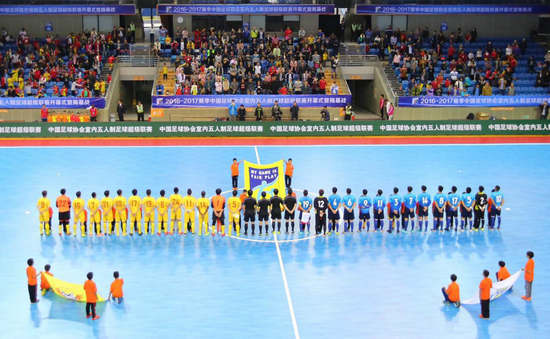 中國足協室內五人制足球超級聯賽
