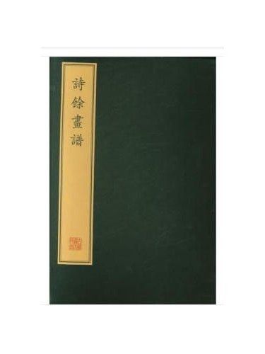 詩餘畫譜(2018年文物出版社出版的圖書) 詩餘畫譜(2018年文物出版社出版的圖書)