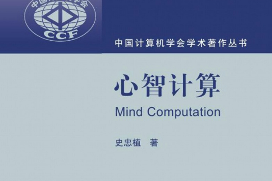 心智計算 心智計算
