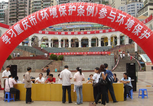 重慶市環境保護條例