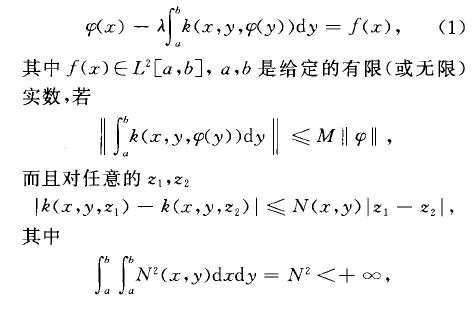 非線性弗雷德霍姆積分方程