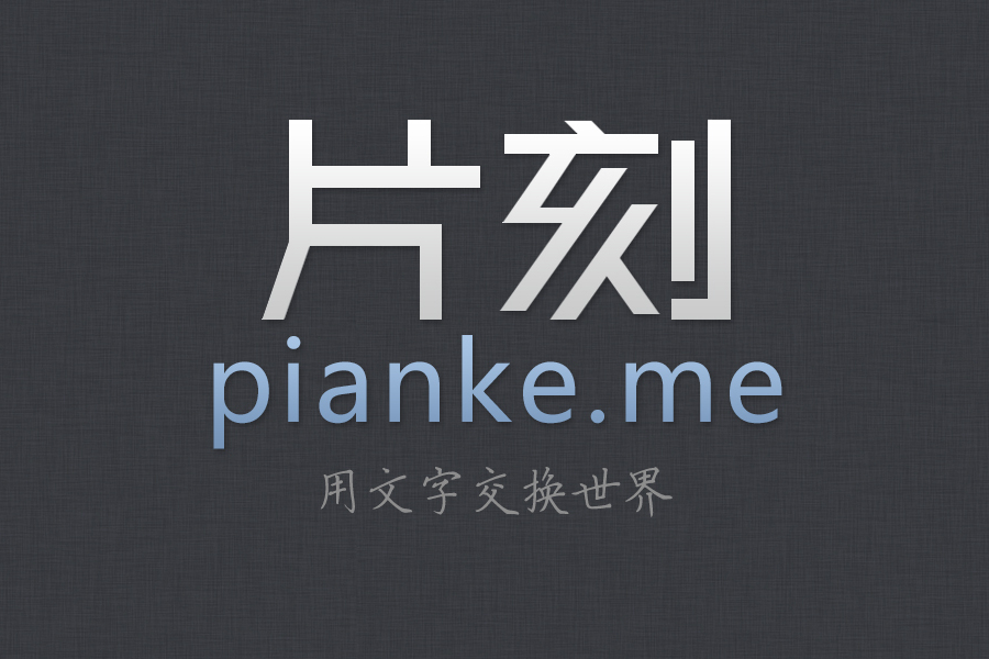 片刻網