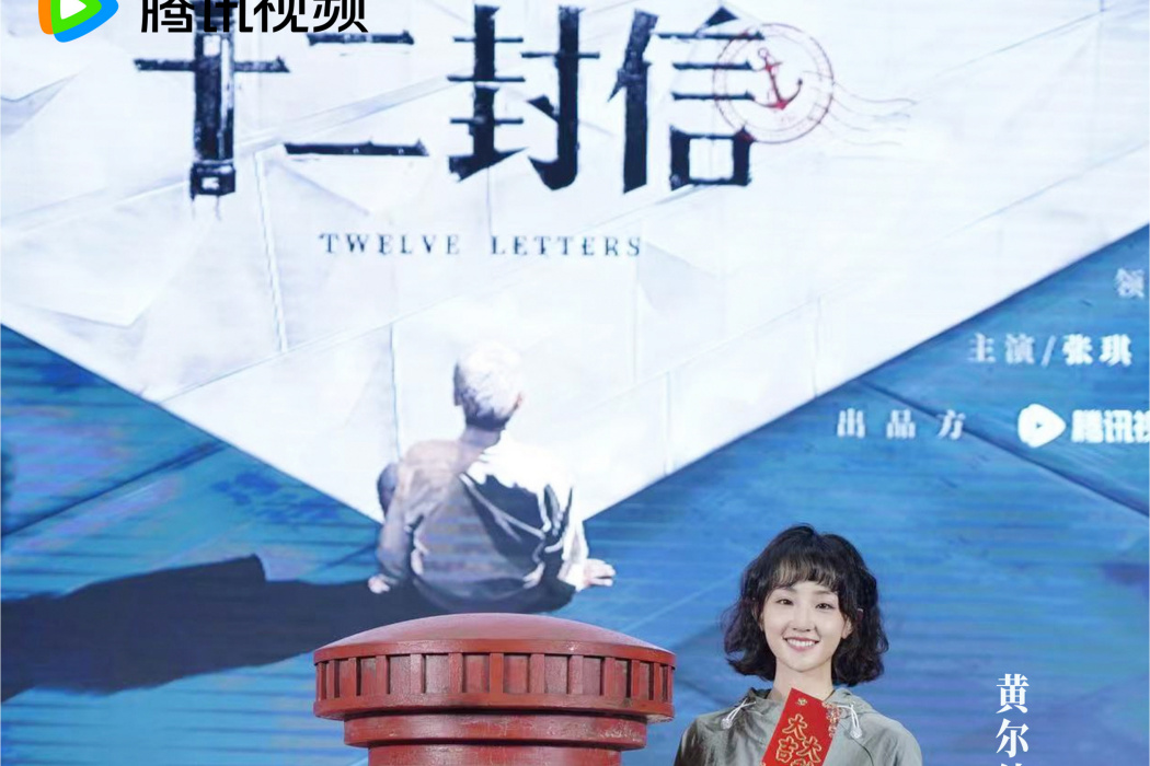珍珠(電視劇《十二封信》中的虛擬角色) 珍珠(電視劇《十二封信》中的虛擬角色)