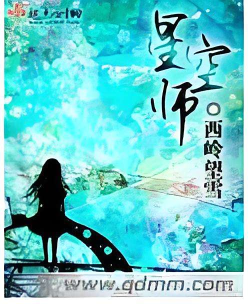 星空師 星空師