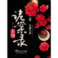 金翎詭案錄 金翎詭案錄