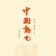 中國動力(出版物) 中國動力(出版物)