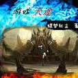 遊戲天途 遊戲天途