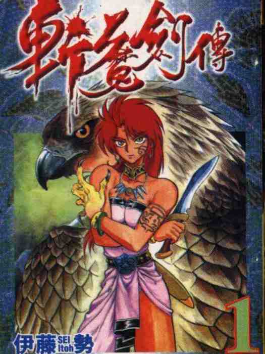 斬魔劍傳 斬魔劍傳