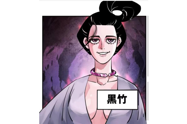 黑竹(漫畫《日月同錯》角色) 黑竹(漫畫《日月同錯》角色)