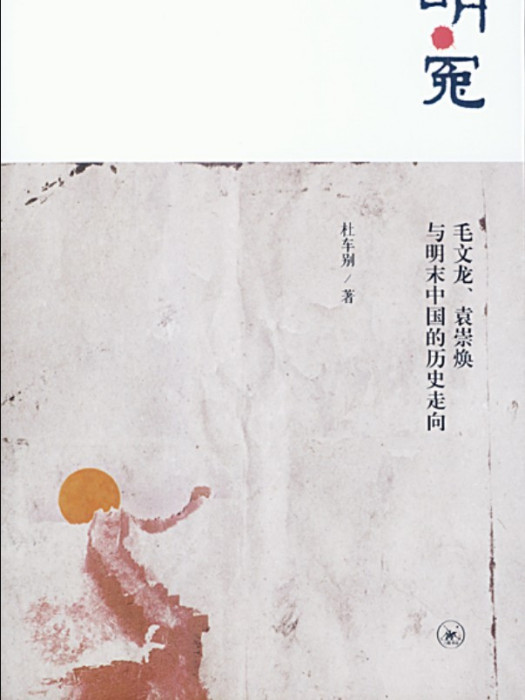 明·冤 明·冤