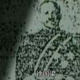 徐國梁(民國時期淞滬警察廳廳長) 徐國梁(民國時期淞滬警察廳廳長)
