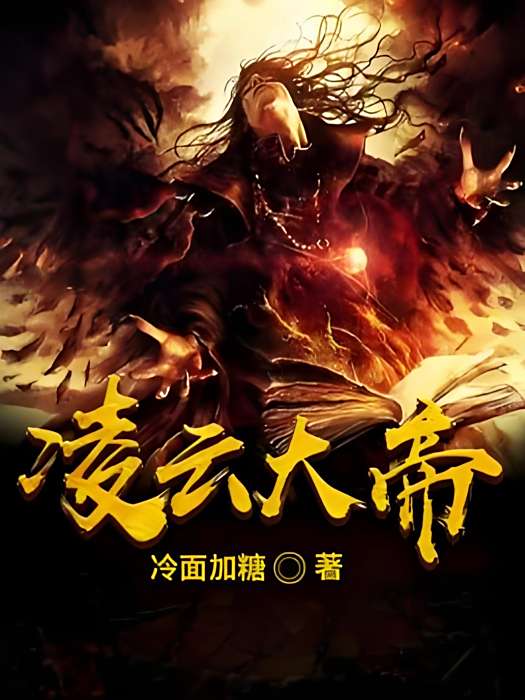 凌雲大帝