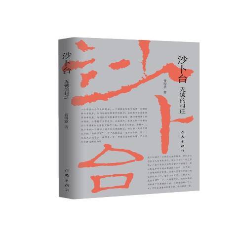沙卜台 沙卜台