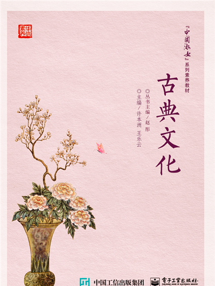 古典文化 古典文化