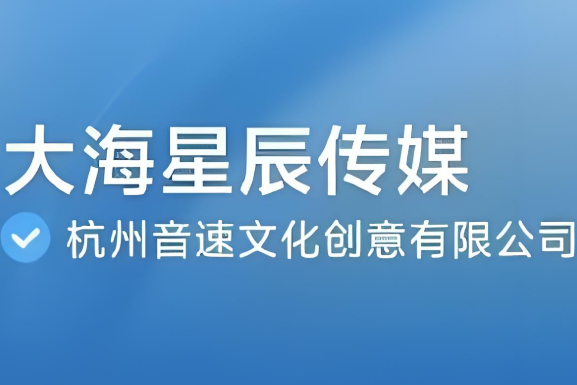 大海星辰