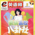 英語角2008