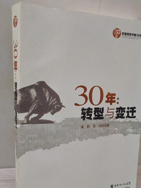 30年(2008年廣東教育出版社出版的圖書) 30年(2008年廣東教育出版社出版的圖書)