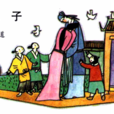 示三子 示三子