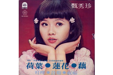 情思夢回(1991年甄秀珍演唱的歌曲)