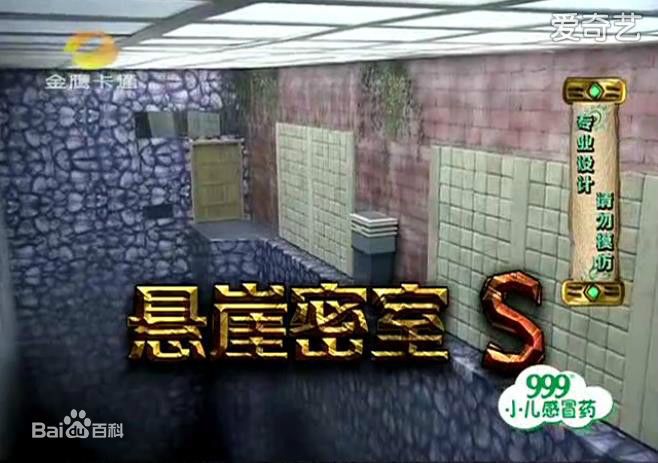 懸崖密室S 懸崖密室S