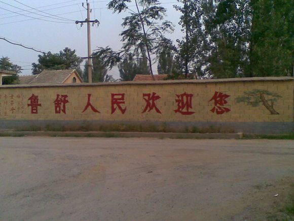 魯舒 魯舒