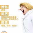 德魯(《神偷奶爸3》角色) 德魯(《神偷奶爸3》角色)