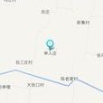 舉人莊村 舉人莊村