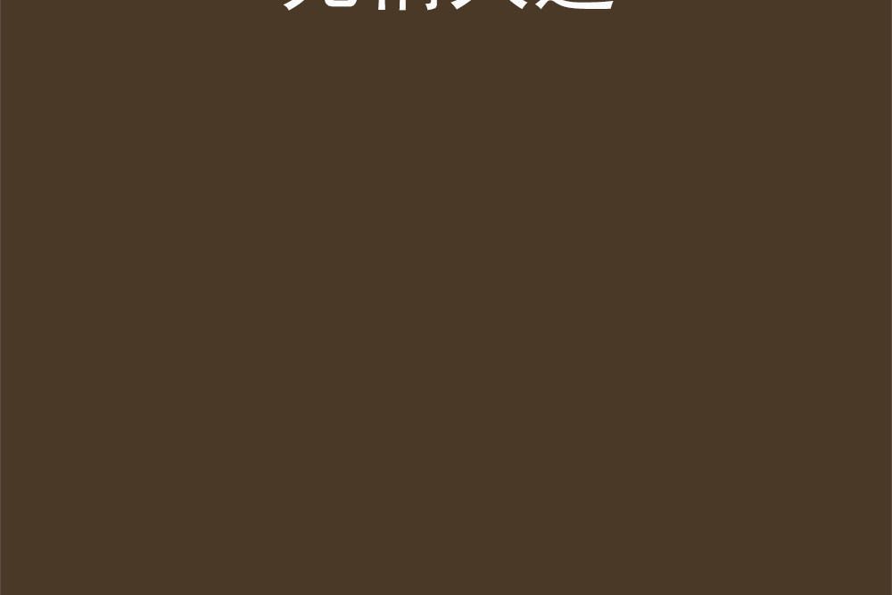 無情大道 無情大道