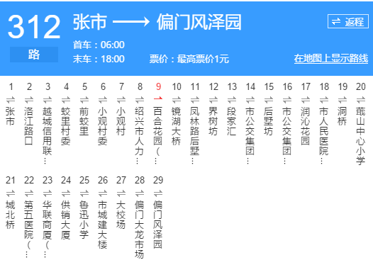 紹興公交312路 紹興公交312路