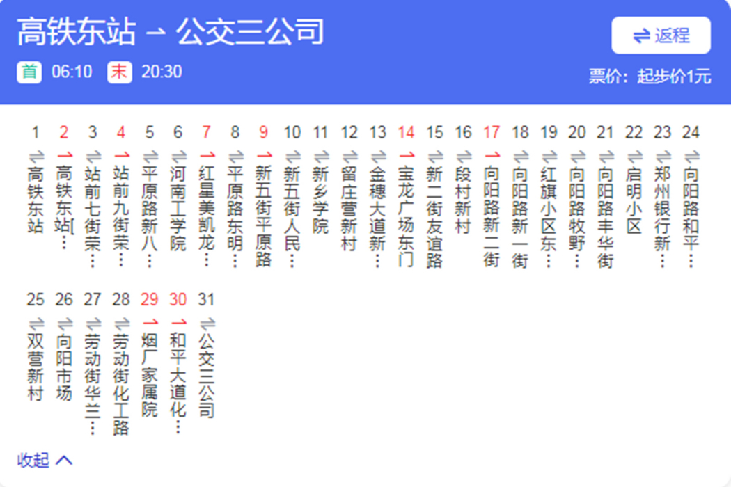 新鄉公交9路 新鄉公交9路