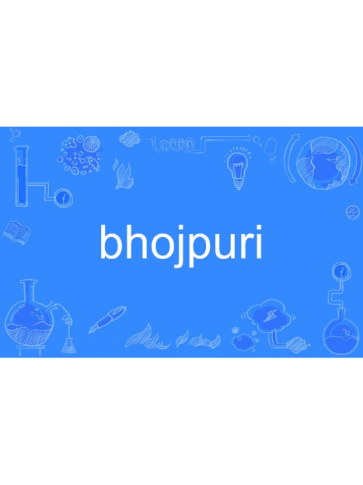 bhojpuri bhojpuri