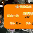 萌菌萌菌 萌菌萌菌