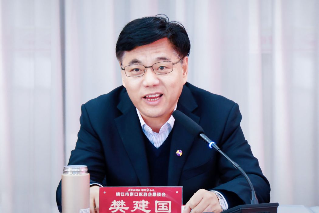 樊建國(紫金農商銀行鎮江分行黨委書記、行長) 樊建國(紫金農商銀行鎮江分行黨委書記、行長)
