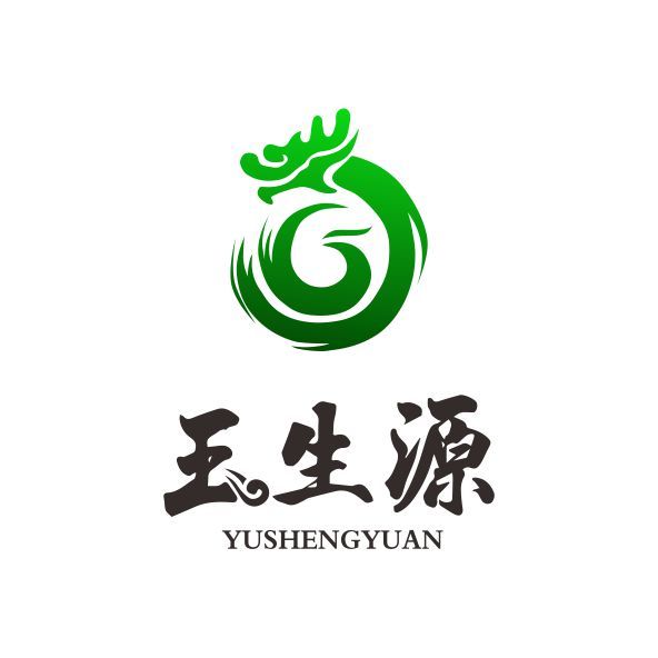 玉生源 玉生源