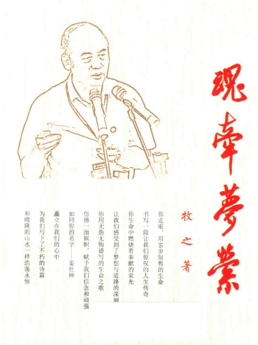 魂牽夢縈(牧之著長詩)
